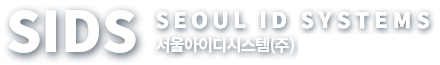 서울아이디시스템